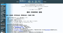Desktop Screenshot of hashimoto-clinic.jp