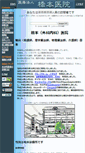 Mobile Screenshot of hashimoto-clinic.jp
