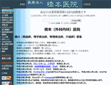 Tablet Screenshot of hashimoto-clinic.jp