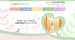 Desktop Screenshot of hashimoto-clinic.net