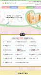 Mobile Screenshot of hashimoto-clinic.net