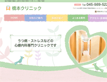 Tablet Screenshot of hashimoto-clinic.net