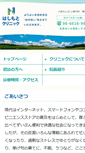 Mobile Screenshot of hashimoto-clinic.info
