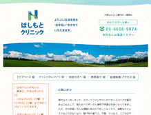 Tablet Screenshot of hashimoto-clinic.info